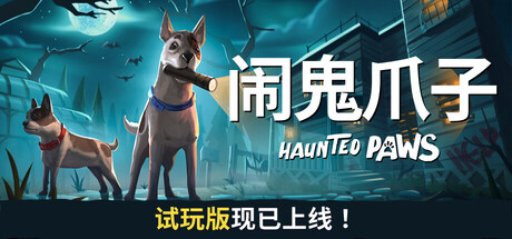  闹鬼爪子 Haunted Paws 封面