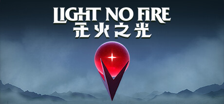 Light No Fire 无火之光 封面