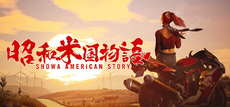 昭和米国物语 封面
