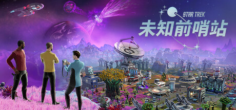 Star Trek: 未知前哨站 封面